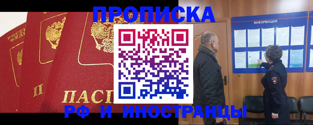 купить прописку в Бокситогорске