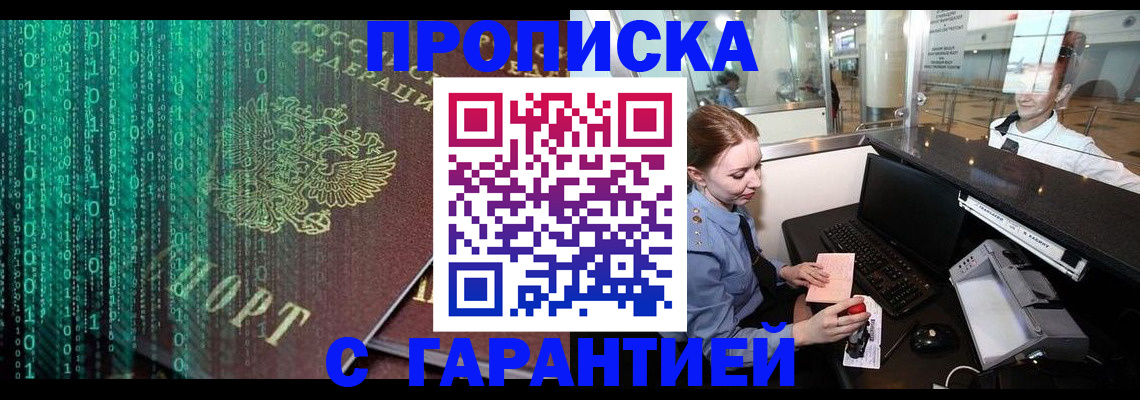временная регистрация купить в Бокситогорске